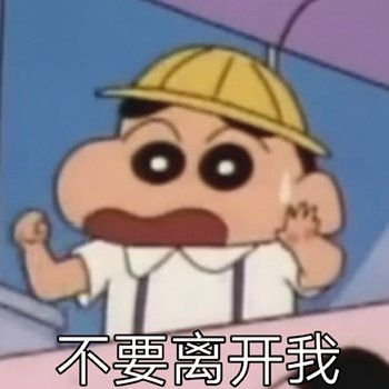挖到宝了！这组蜡笔小新表情包斗图绝对够用