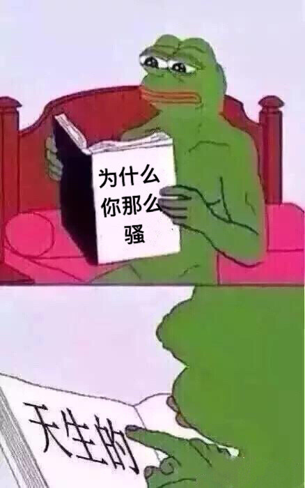 这款“都是天生的”伤心蛙表情包，用来装腔作势太合适了