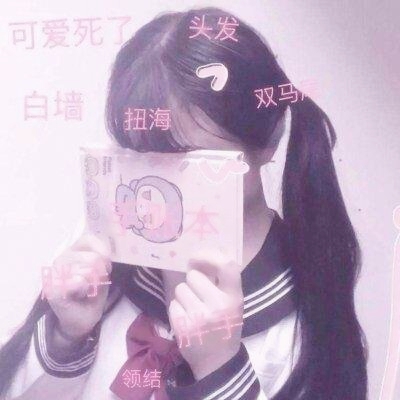 31张高清真人萌系女生头像合集 可爱风头像素材来啦