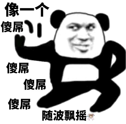 傻屌海草舞表情包合集