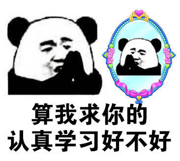 对着镜子求你啦！__________行不行啊