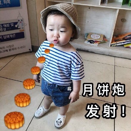 中秋节斗图必备！这套月饼表情包太接地气了