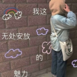 14张高清可爱带字女生真人头像合集