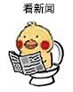 小鹦鹉便秘看报纸 这套表情包火了