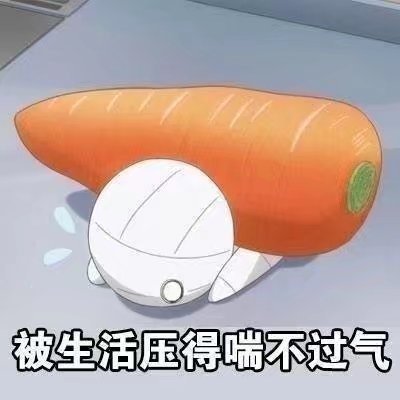 打工人emo专用！这套「我已经废了」表情包火了