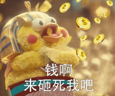 “你走吧，现在只有钱能让我开心”鹦鹉兄弟表情包上新啦