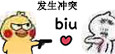 小黄鸡开枪表情包合集