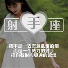 射手座女生文字控头像合集！19张带字唯美头像来啦