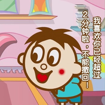 用旺仔说土味情话！这套表情包太会撩了