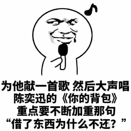 想要朋友还钱又不好意思？这些表情包帮你委婉开口