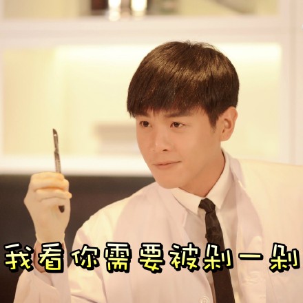 张若昀专属斗图表情包来啦