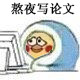 熬夜党必备！小黄鸡裹被子表情包来啦