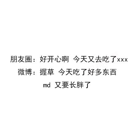 朋友圈装安静，微博上放飞？这套表情包精准戳中当代年轻人状态