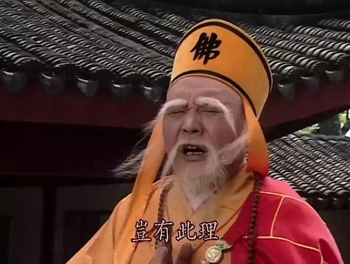 《新白娘子传奇》法海表情包合集