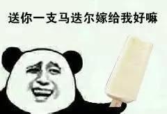 超实用熊猫头求婚表情包合集