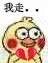 小黄鸡心碎表情包来啦