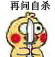 小黄鸡恐吓表情包合集