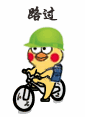 小黄鸡骑车表情包合集来啦