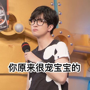 薛之谦专属表情包合集来啦