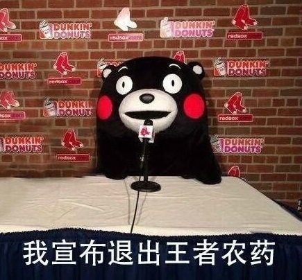 玩游戏气到退坑？这套熊本熊吐槽表情包火了