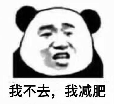 打工人斗图必备！这波减肥表情包精准戳中你的痛点