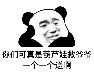 打游戏被气到？熊猫头教你优雅吐槽不带脏字