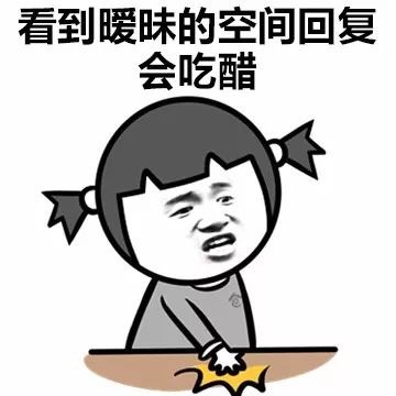 女生吃醋的常见场景有哪些？