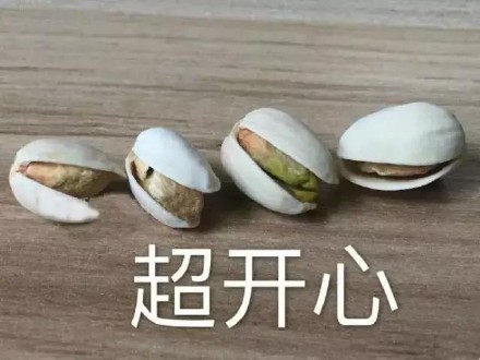吃开心果配这个表情，简直像在品完一整个人生