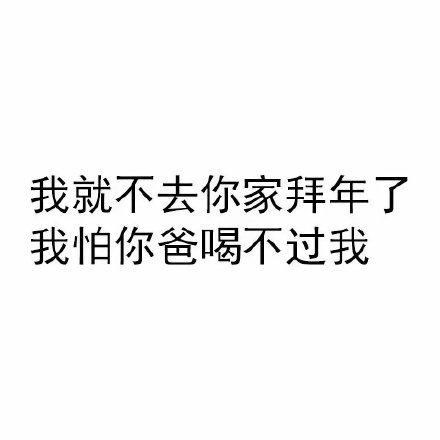 春节拜年串门纠结啥时候去？这套表情包帮你拿捏分寸