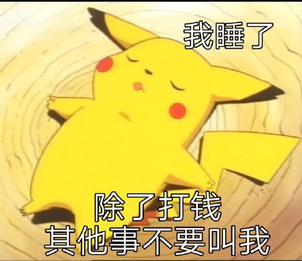 宝可梦皮卡丘表情包合集