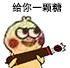 小黄鸡打炮表情包合集
