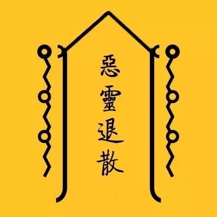 日常迷信转运符表情包合集