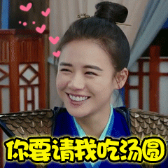 元宵节专属表情包来啦！快用“吃汤圆了吗”打招呼