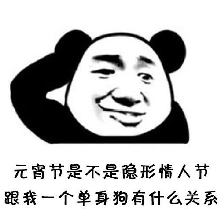 元宵节其实也是个隐形情人节？