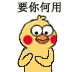 小黄鸡剁手表情包合集来啦