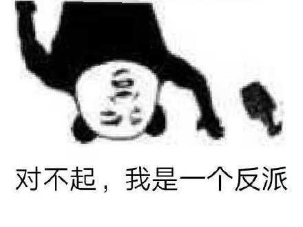 「我看你是想造反」熊猫头表情包合集