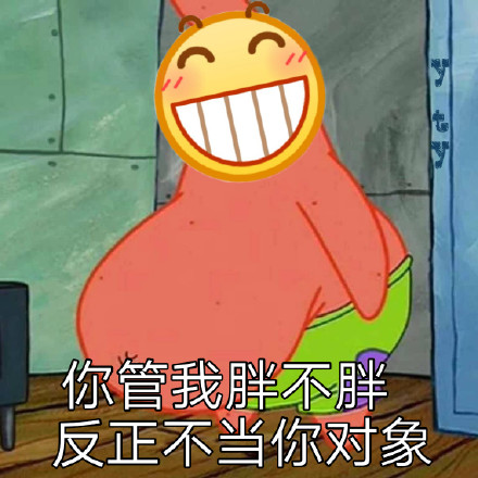 海绵宝宝和派大星表情包合集来了