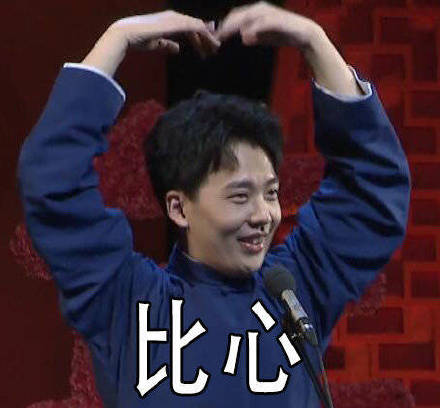 德云社专属斗图表情包合集