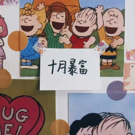 十月专属暖心表情包合集来啦