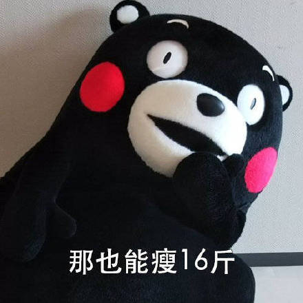 快过年了，我准备开始减肥啦