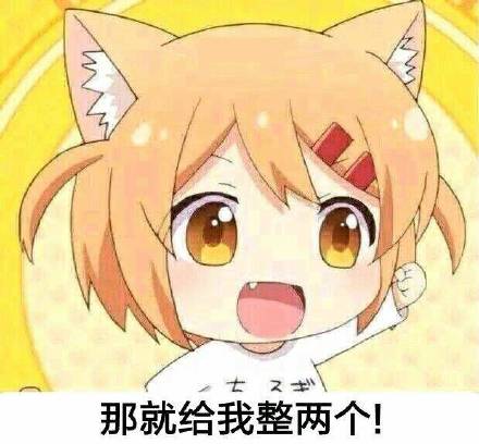 整理好的动漫斗图表情包合集来了