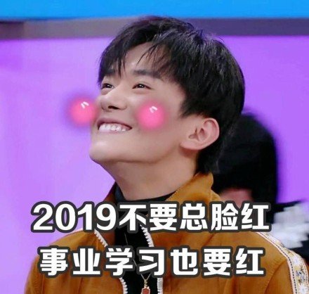易烊千玺专属祝福表情包来啦