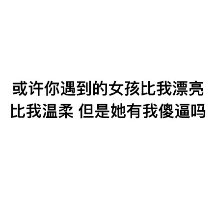 当下超火的文字表情包合集