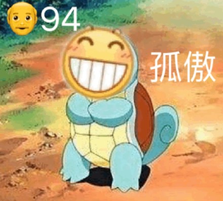 杰尼龟表情包合集来啦！