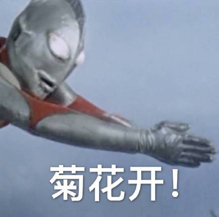 聊天斗图新选择！奥特曼表情包合集来啦
