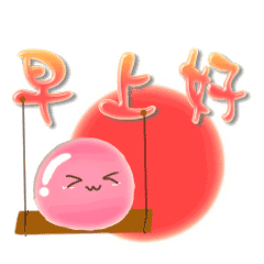 早安早上好问候动态表情包合集