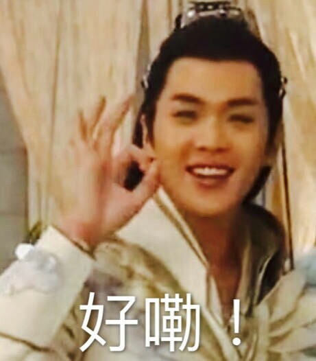 张若昀专属斗图表情包来啦