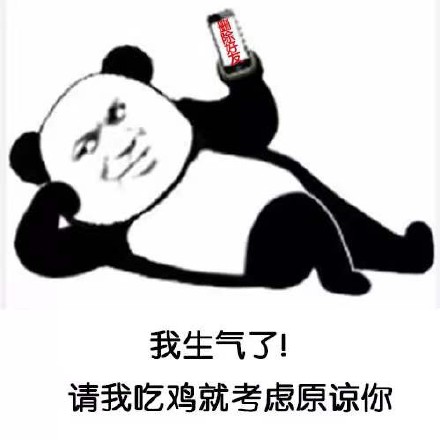 熊猫头生气表情包来啦！还有和解小套路
