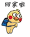 背书包的小黄鸡动图表情包来啦