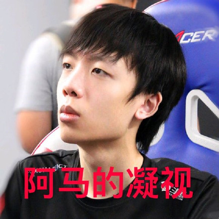 电竞选手司马老贼专属表情包合集来啦